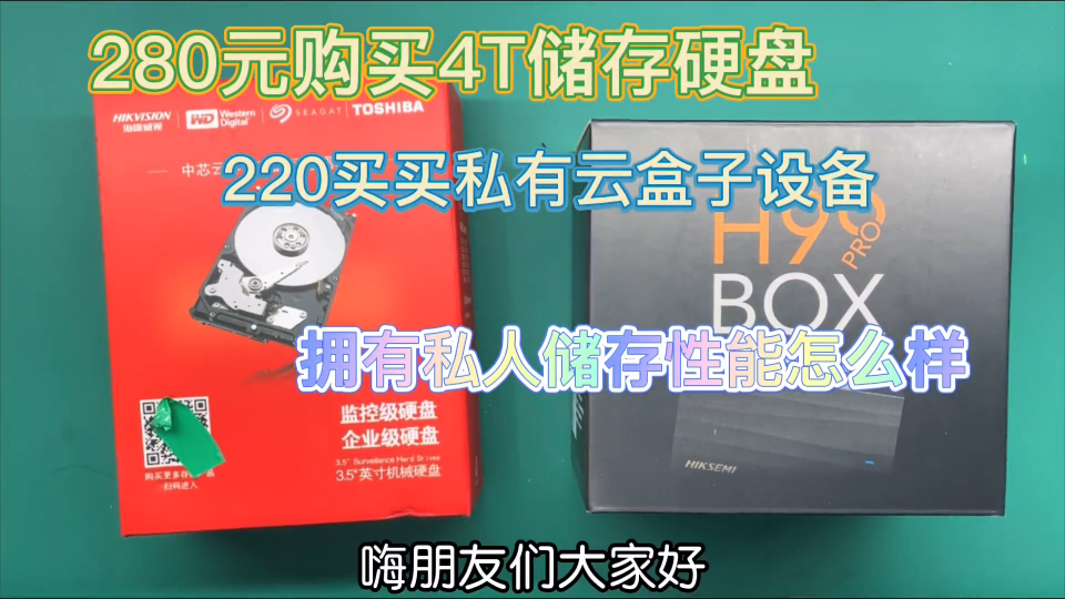 600元组了一套家庭私有云，内存4T，这设备功能确实很多买的值当  