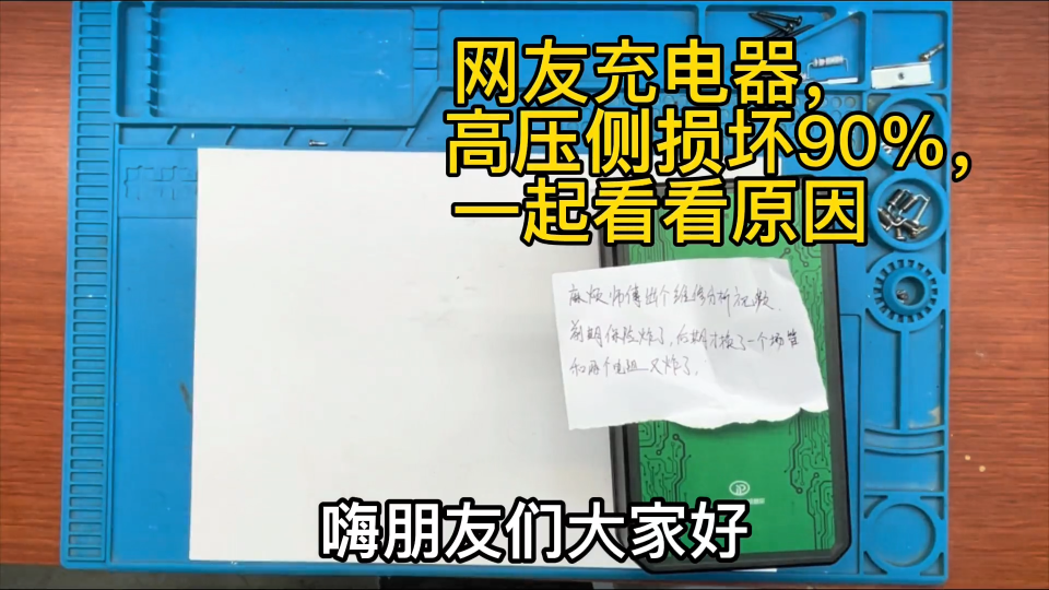 6853电源芯片电动车充电器，网友自修炸板，跟3842差别挺大有意思 