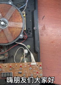 電磁爐通電后指示燈亮，但是按開關(guān)偶爾能打開，最常見故障很簡單 