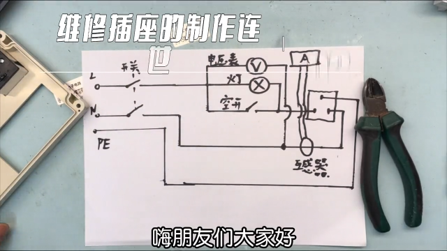 带多功能表的维修插座，看电路图组装全过程，只需要50元配件花费 