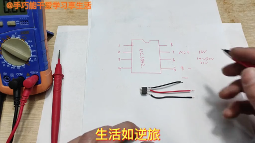 电动车充电器3842芯片，各脚电压参数和启动关停电压，来实验获得 