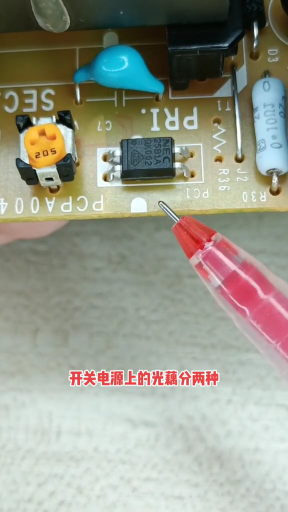 #硬聲創作季  電子知識 實物講解開關電源8