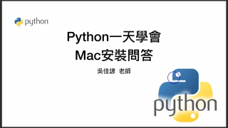 Python安裝檢查Mac #硬声创作季 