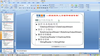 385 IO流操作基本类型数据的流对象 DataStream