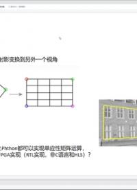#FPGA FPGA圖像單應(yīng)性矩陣運(yùn)算（理論推導(dǎo)）