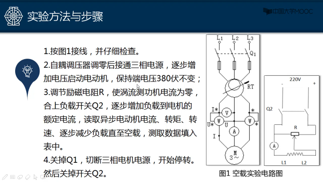 技能训练：三相异步电动机负载实验(2)#电路 