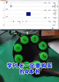 西門子PLC編程書籍組合四本，贈送軟件39.9全國包郵，想要的直接下單吧#西門子PLC #圖解#硬聲創作季 