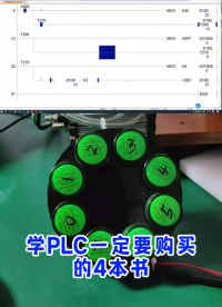 西门子PLC编程书籍组合四本，赠送软件39.9全国包邮，想要的直接下单吧#西门子PLC #图解#硬声创作季 