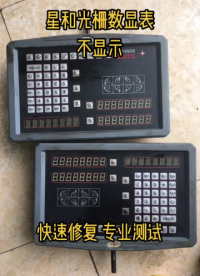 星和光柵數顯表SDS9-2V系列不顯示，快速修復#數顯表 #工業自動化 #觸摸屏#硬聲創作季 