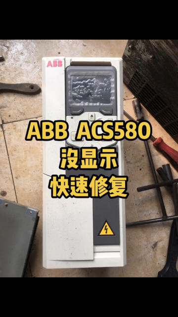 ABB变频器ACS580系列，没显示，快速修复#ABB变频器 #abb变频器维修 #变频器维修#硬声创作季 