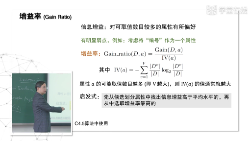 其他属性划分准则(2)#机器学习 