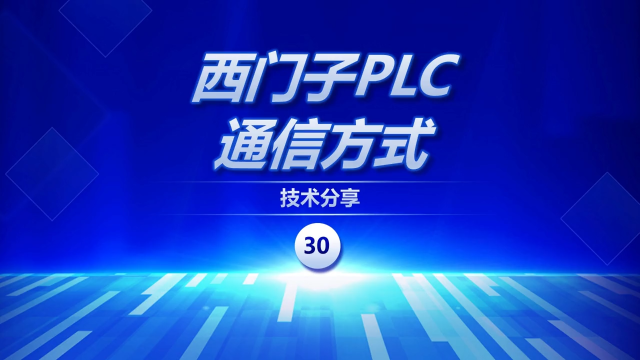 14種方案實現上位機與西門子PLC通信 