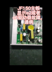 JF150 易跑 步龍 晨動跑步機主板通病，#跑步機維修#易跑跑步機 #家電維修 #硬聲創作季 