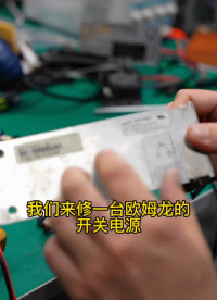 今天是歐姆龍24V開關電源維修哦！#變頻器維修 #電氣自動化 #維修 #開關電源維修 #電氣自#硬聲創作季 
