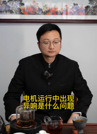 电机烧毁前有没有给你发出过信号🆘！#变频器维修 #电气自动化维修 #电路板维修 #电机异响 #硬声创作季 
