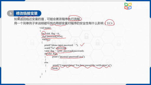  緩沖區溢出漏洞-棧溢出(3)#計算機 