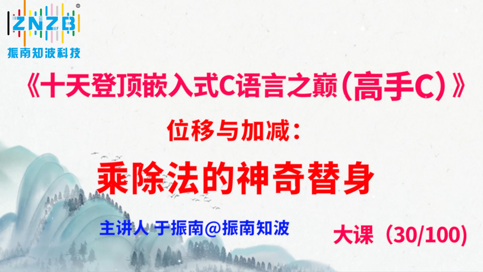 163集（30.5#100)位移與加減：乘除法的神奇替身 