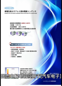 00032 固態電解電容應用于汽車電子！#unicon電解電容 #奧科藍 #硬件設計 #新能源 #工業自動化 