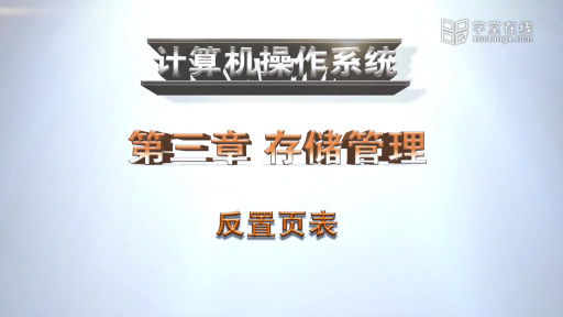  反置頁表(1)#計算機 