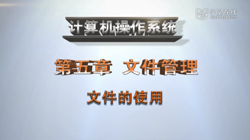 文件的使用(1)#計(jì)算機(jī) 