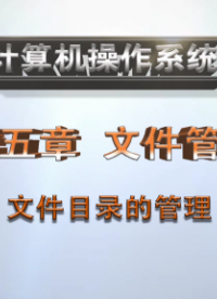 文件目錄的管理#計算機 