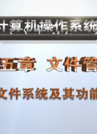 文件系統及其功能#計算機 