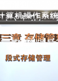 段式存儲管理#計算機 