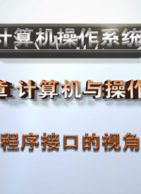 程序接口的角度#計算機 