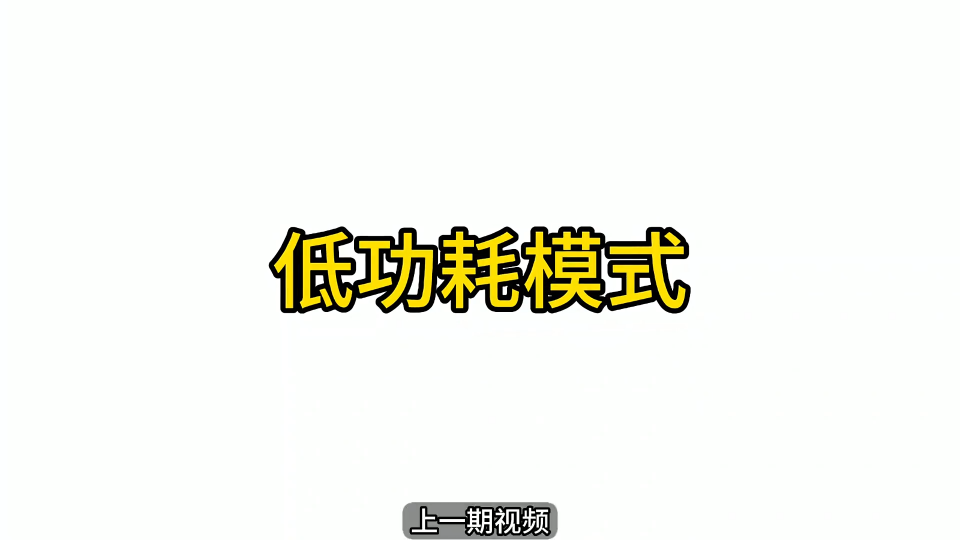 第73期-低功耗模式-STOP掉电模式和唤醒-STC32G12K128系列视频#STC32G12K128 