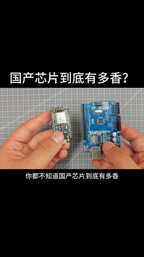 ***到底有多香？不仔细对比都不知道，ESP8266 VS Uno板  