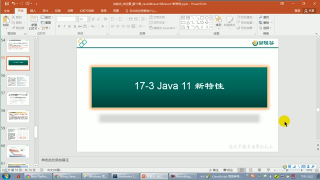 708.【day30】24 尚硅谷 Java語言高級 java11新特性的概述