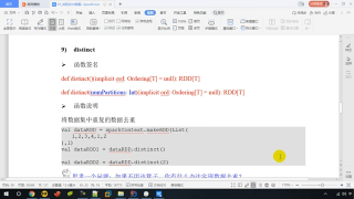 57.057   尚硅谷   SparkCore   核心編程   RDD   轉(zhuǎn)換算子   distinct