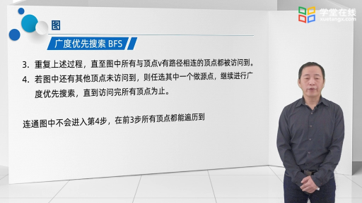  图的遍历—DFS、BFS(2)#数据结构 