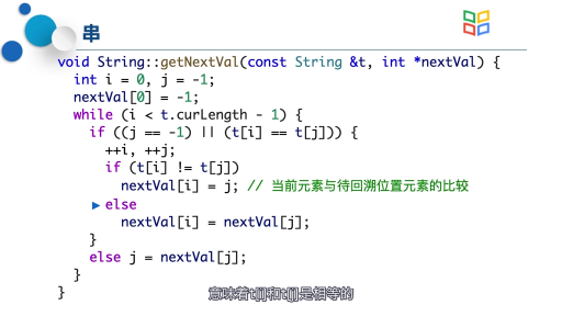  改进的KMP算法(2)#数据结构 