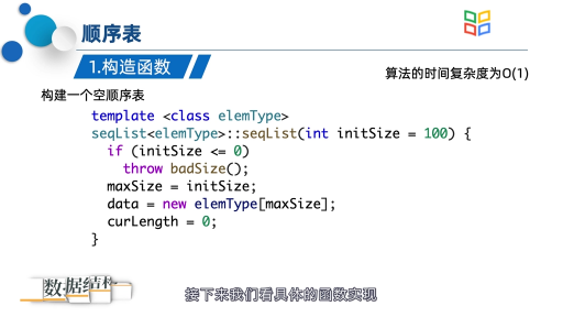  顺序表的基本运算1(1)#数据结构 