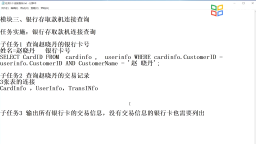 银行存取款机连接查询(2)#数据库 