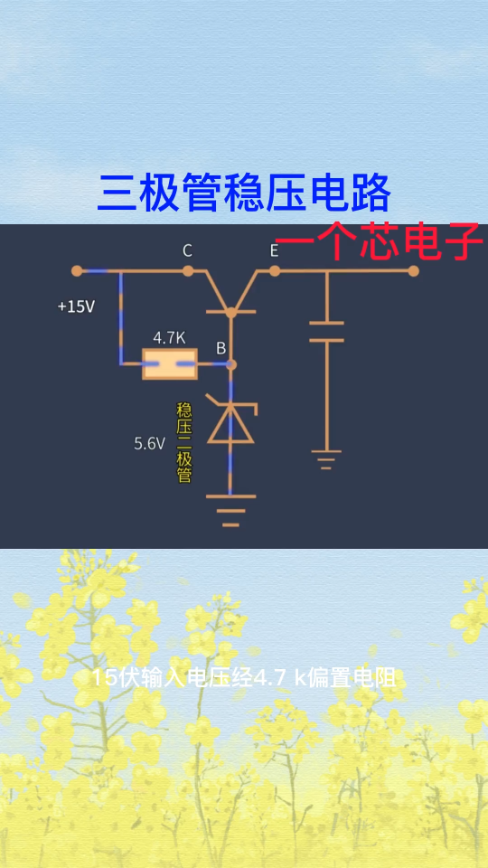 三極管做的LDO，很好用。 