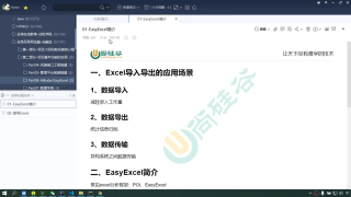 155.155 尚硅谷 尚融宝 Excel导入导出的开发场景 #硬声创作季 