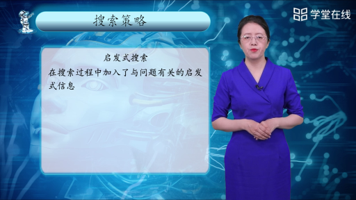  搜索策略(2)#人工智能 