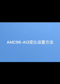 安科瑞AMC96-AI3三多相電流表變比如何設(shè)置？聯(lián)系袁媛18701997
398#多功能電表 