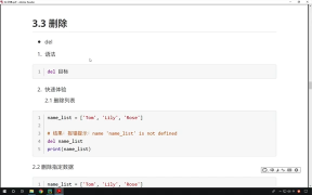 117.最新Python教程19天從入門到精通（Python Tutorial） P118 【第6天】09 列