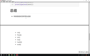 33.最新Python教程19天從入門到精通（Python Tutorial） P34 【第2天】13 總結數