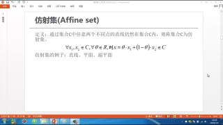 103.103  凸集的概念