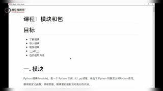 332.最新Python教程19天從入門到精通（Python Tutorial） P333 【第18天】01 