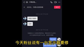 55.家里的顯示器壞了別扔！來看看維修師傅怎么維修的！ #硬聲創作季 