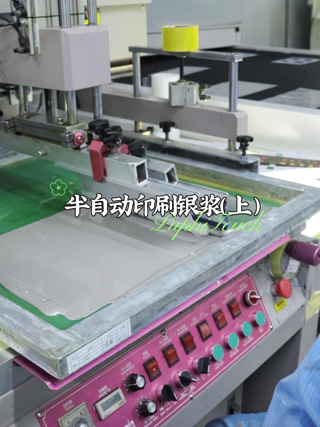 半自動印刷銀漿(上), 薄膜開關印刷。Membrane Switch #工廠實拍視頻  #薄膜開關 