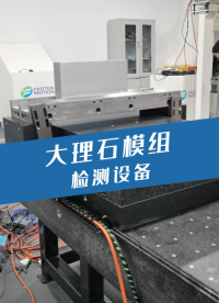 檢測(cè)設(shè)備用 飛創(chuàng)高精度±1um大理石直線模組測(cè)試視頻 #直線模組 #直線電機(jī) #大理石直線模組 
