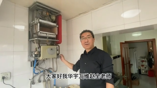 79.差點(diǎn)被坑2500！壁掛爐熱水器不工作，學(xué)會(huì)2塊錢就能修好！（上） #硬聲創(chuàng)作季 