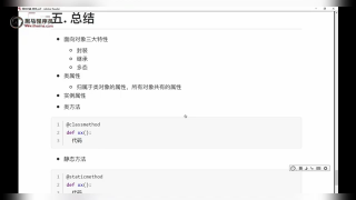 314.最新Python教程19天从入门到精通（Python Tutorial） P315 【第16天】09 