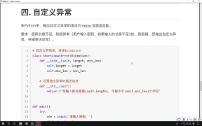 327.最新Python教程19天從入門到精通（Python Tutorial） P328 【第17天】13 
